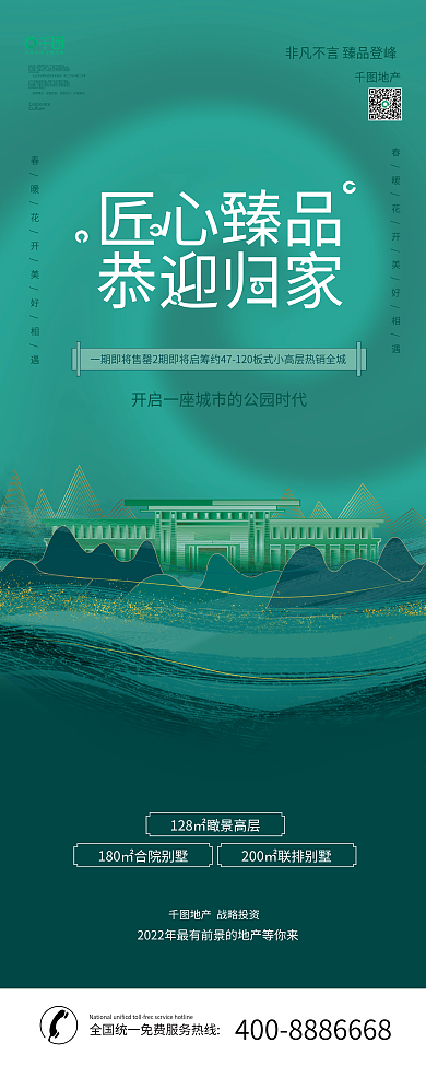 房地产春季营销绿色质感展架