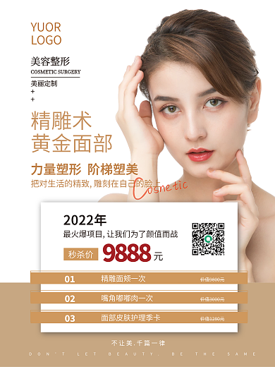 医美美容 面部精雕 提拉项目海报