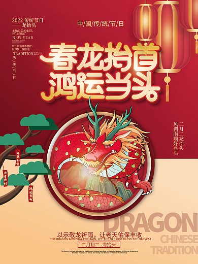 简约二月二龙抬头节日海报
