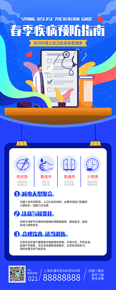 春季疾病预防指南长图海报小清新扁平风