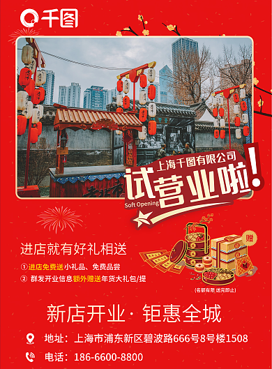 新店开业红色单页促销活动试营业进店有礼