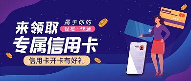 信用卡贷款公众号封面