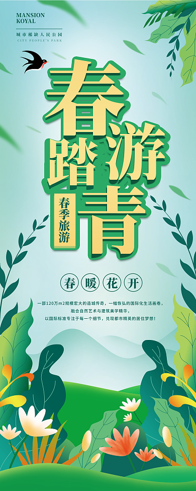 春季出游活动营销展架