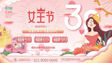 粉色浪漫三八妇女节女生节活动展板