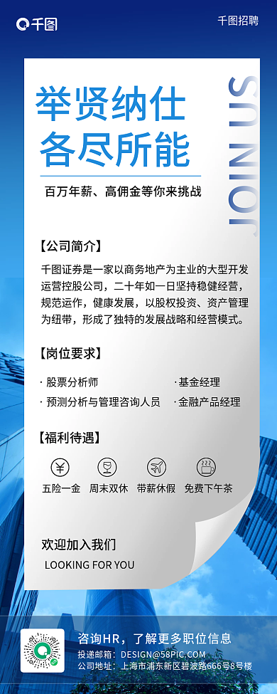 简约大气人才招聘