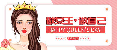 粉色38女王节妇女节女神节微信公众号首图