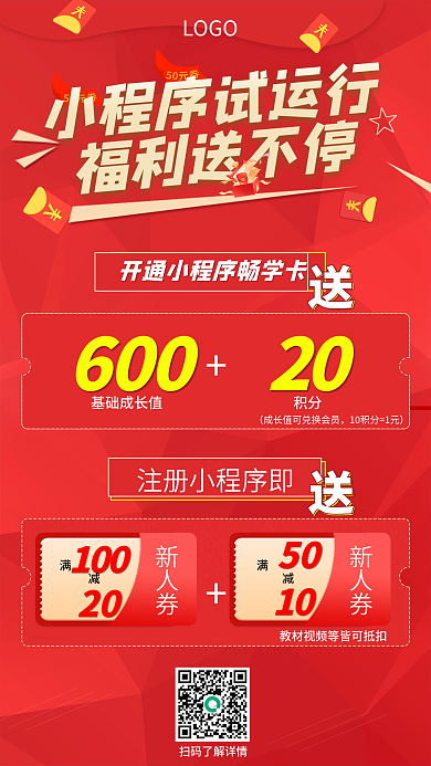 红色优惠活动促销海报