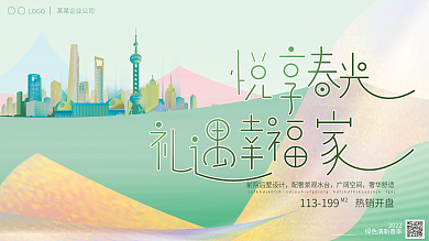 清新文艺房地产绿色清新春季促销活动展板