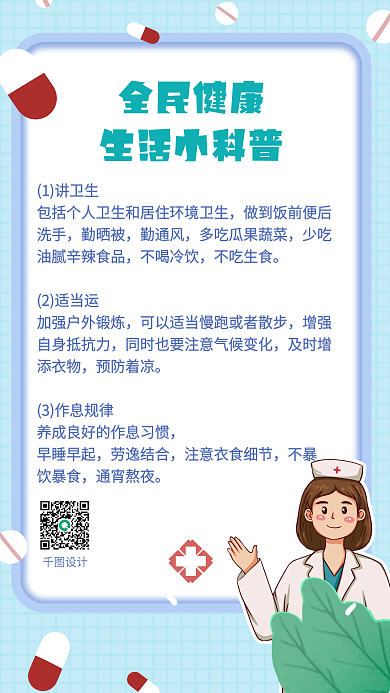 小清新春季过敏预防指南生活科普手机海报