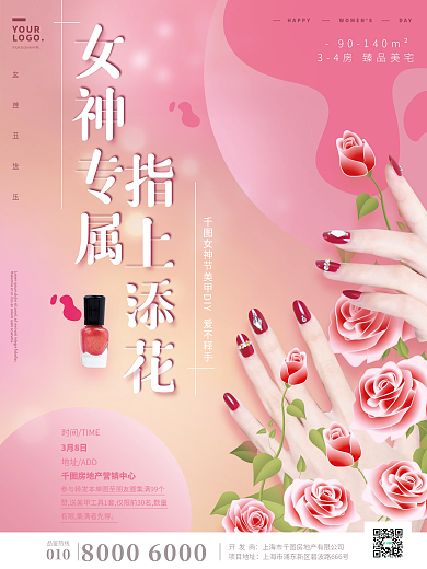 粉色三八妇女节女神节玫瑰花美甲活动海报
