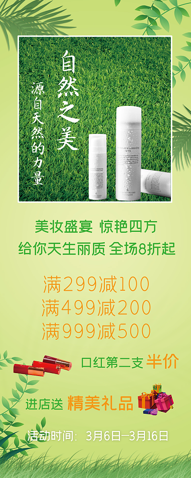 春天春季焕新春季上新促销易拉宝展架