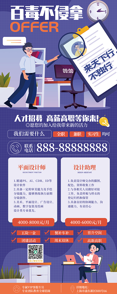 扁平风 企业公司招聘展架易拉宝