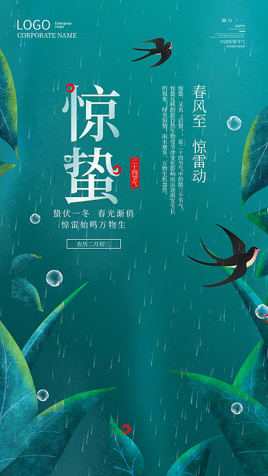 中国风绿色清新二十四节气大雁惊蛰海报
