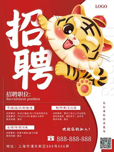 高薪招聘简约海报