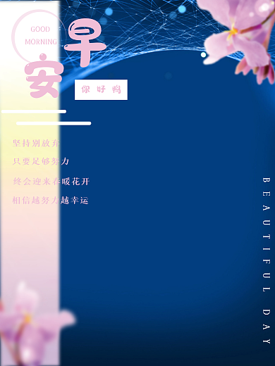 唯美初春紫色花励志早安海报每日一签