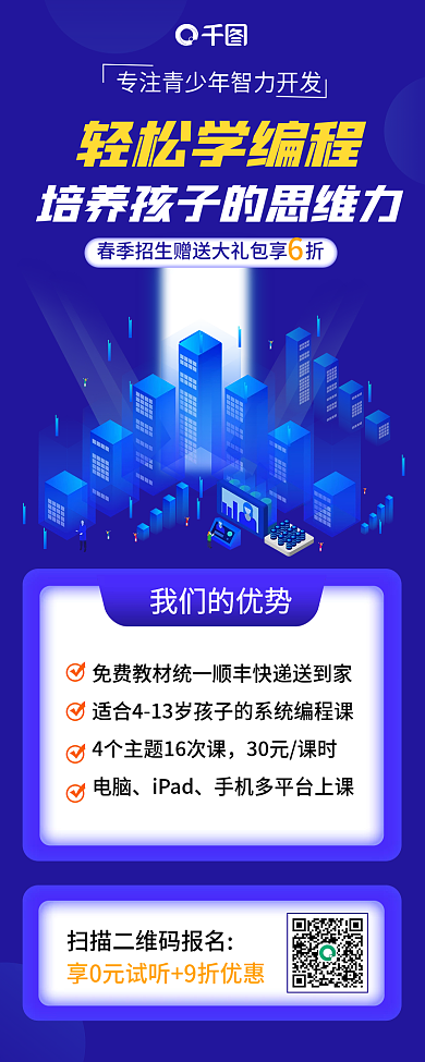 科技风立体春季编程课招生长图海报