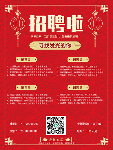 红色简约招聘海报
