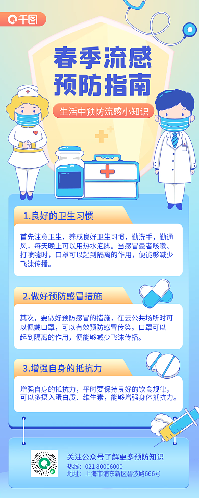 医疗健康春季疾病预防指南插画风长图海报