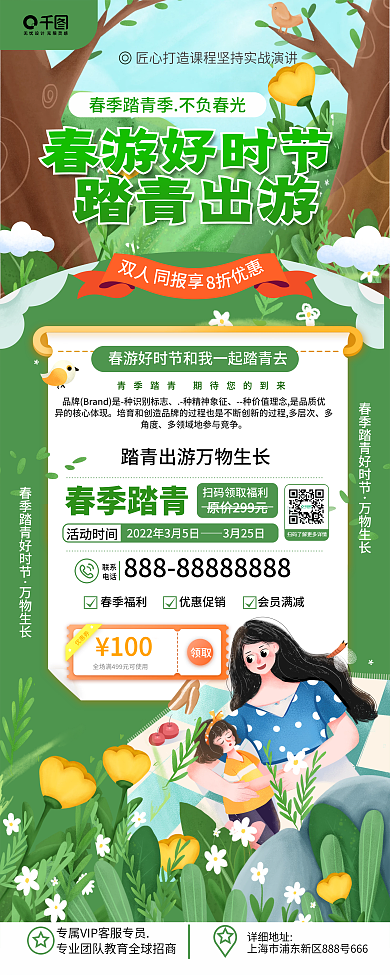 原创卡通插画风儿童春季出游活动宣传展架