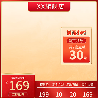 中国风红色金色双十一双十二大促主图