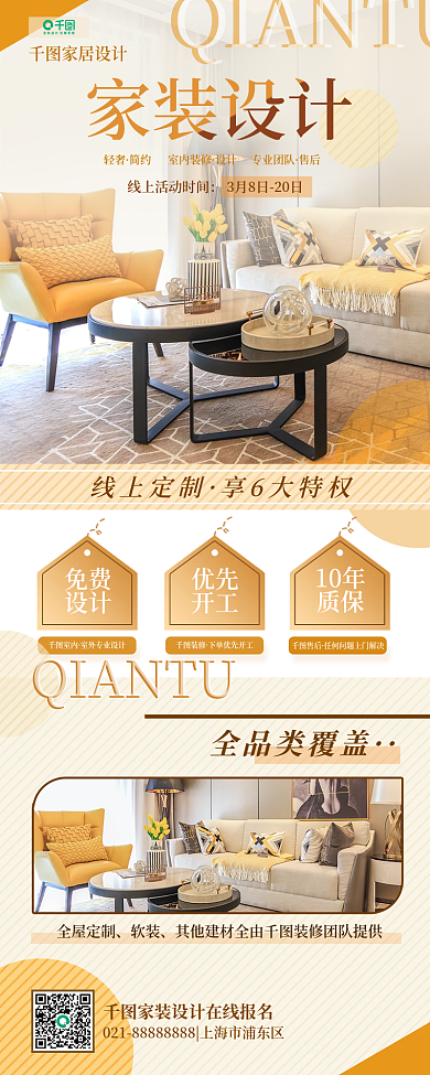 家装设计活动宣传地产家居促销手机长图