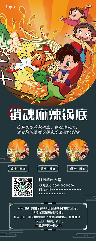 火锅麻辣锅底小吃美食促销X展架易拉宝