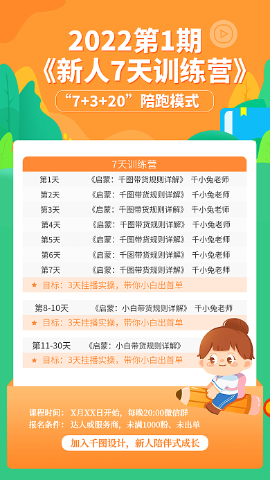 学习教育读书直播课程宣传卡通抖音绿色海报