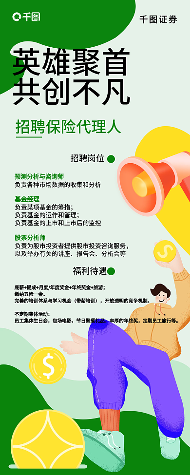 几何简约扁平风人才招聘春季招聘长图海报