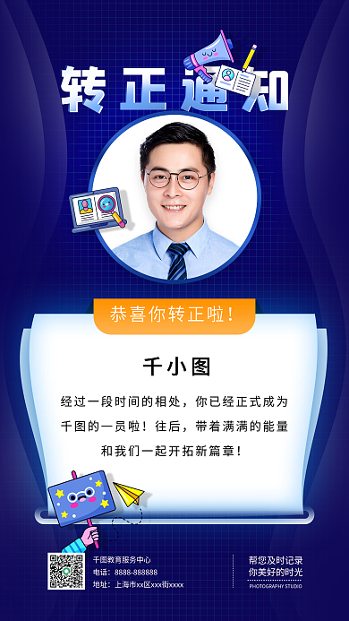 简约企业员工转正通知蓝色手机海报