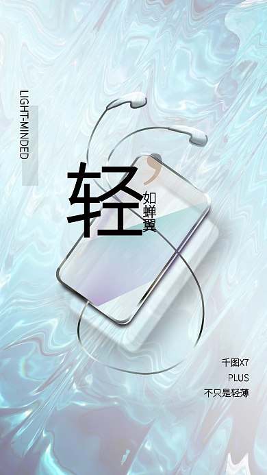 小清新透明质感手机新品轻科技宣传海报