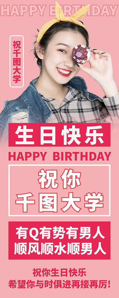 生日海报展架易拉宝