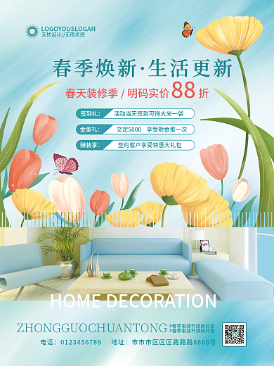 清新地产春季家装节宣传海报