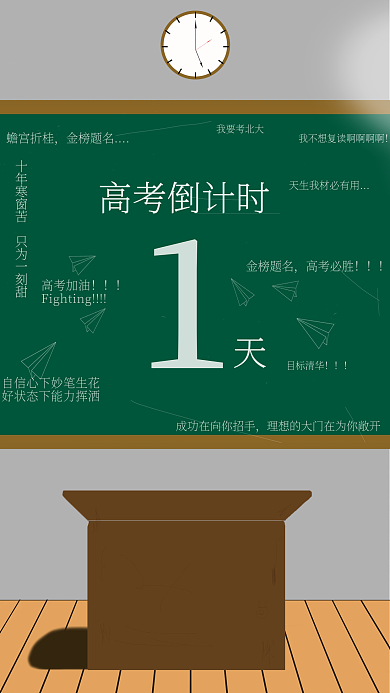 高考倒计时100天海报