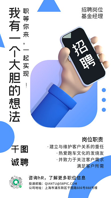 人才招聘银行招聘3d手机海报