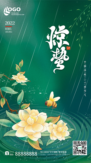 绿色清新简约春天惊蛰节气海报