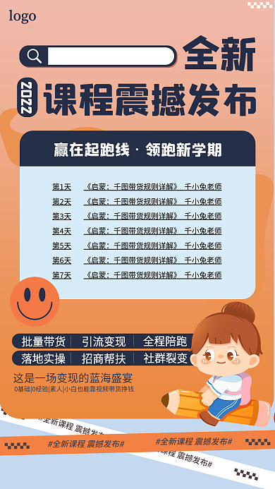 开学季读书学习上课培训班校园新生新学期
