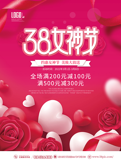 简约38三八女神节妇女节商场促销海报