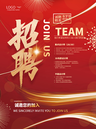 红色喜庆大气创意招聘精英招聘求职海报