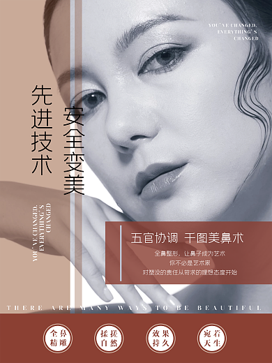 医美隆鼻促销宣传海报