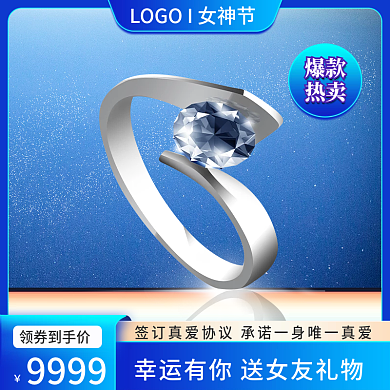 电商主图简约饰品直通车促销模板通用蓝