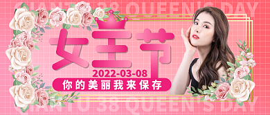 女王节创意文案公众号封面