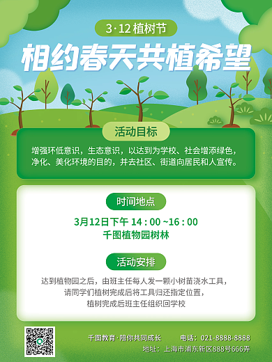 植树节活动流程通知海报