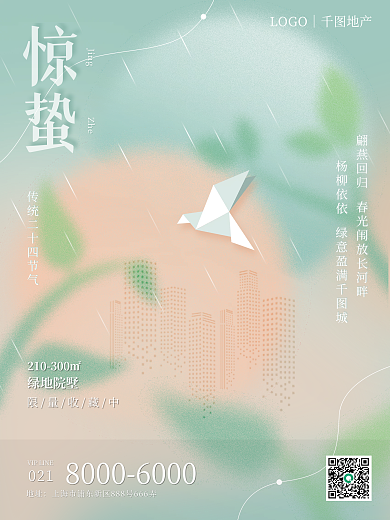 企业惊蛰弥散渐变创意海报