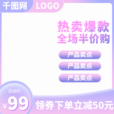 电商淘宝小清新粉紫色主图