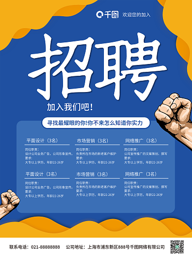 蓝色简约大气商务剪纸风招聘海报