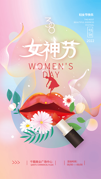 三八妇女节女神节简约海报