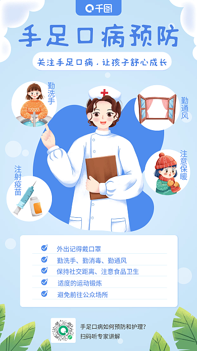 医疗健康手足口病预防指南简约风手机海报