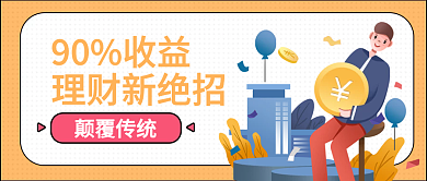 金融基金理财公众号手绘插画封面