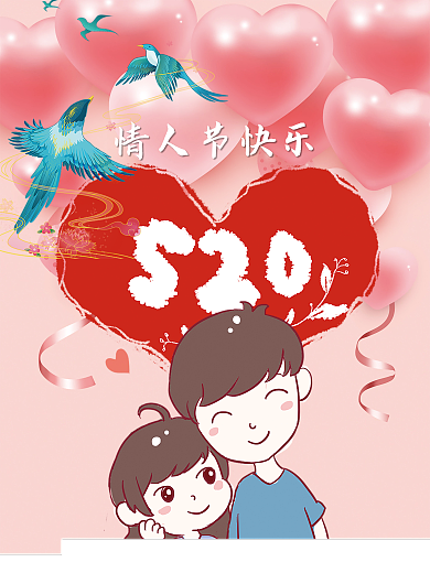 520情人节浪漫爱心告白气球