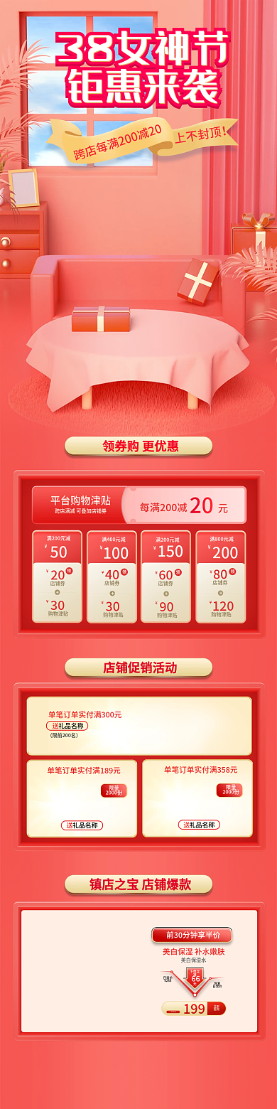 电商38女王节妇女节女神节红色促销海报